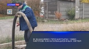 В Енакиево прочистили 1980 метров канализационных сетей