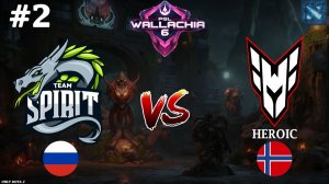 ХЕРОИК РЕШИЛИСЬ НА ТЕМП, ПОЛУЧИТСЯ ЛИ? | Spirit vs Heroic #2 (BO3) PGL Wallachia S6