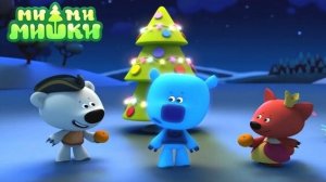 Ми-ми-мишки#миниклип🐻