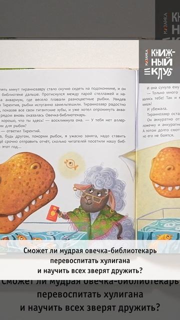 Превью видео Тираннозавр в библиотеке