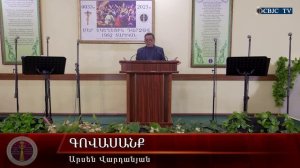 HQ1595 11-2025 Գովասանք / Говасанк - Арсен Варданян