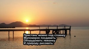 Пирс, причал и пристань