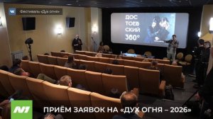 Фестиваль «Дух огня – 2026». Как подать заявки? Югра