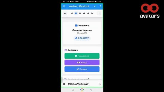 Аватарс: Полный Обзор Функций Бота | Как Зарабатывать? смотреть онлайн