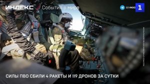 Силы ПВО сбили 4 ракеты и 119 дронов за сутки