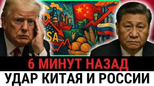 США теряют рынок; Китай блокирует закупки, а Россия переводит сделки в юань?