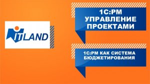 Вебинар Быстрый запуск для финансовой дирекции