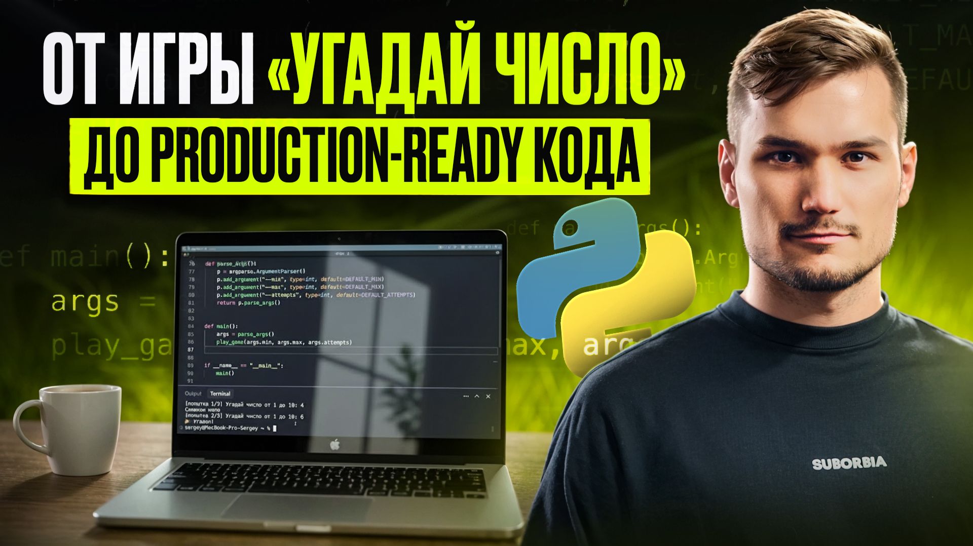 Доводим простую игру до абсудра | Python