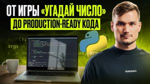 Доводим простую игру до абсудра | Python