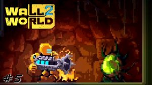 Охота за коконом монстра - #5 - Wall World 2