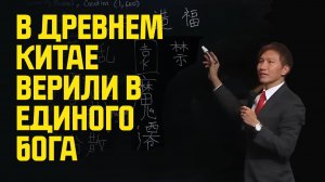 Древние китайские записи показывают, что Иисус — это Бог за 4524 года до Рождества Христова!