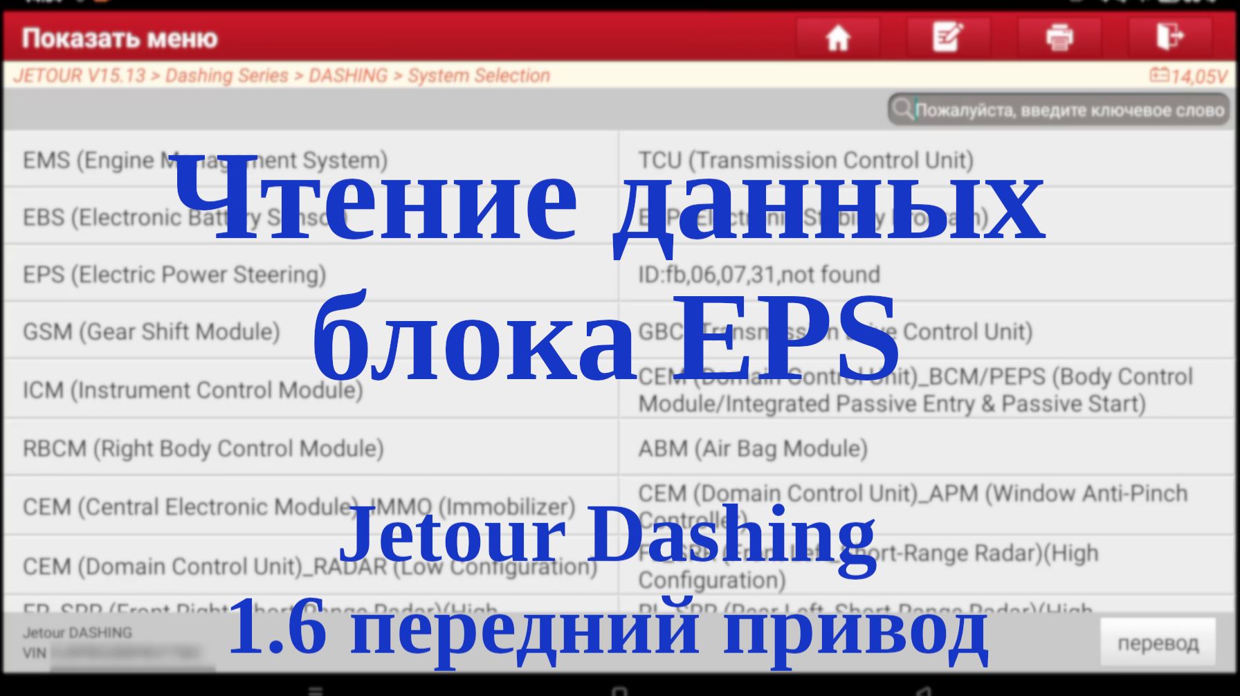 Чтение данных блока EPS (Electric Power Steering) JETOUR Dashing, передний привод, 1.6 смотреть онлайн