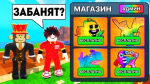 😱НАЧАЛ С НУЛЯ С АДМИН МАГАЗИНОМ в РАСТЕНИЯ против БРЕЙНРОТОВ!Plants vs Brainrots