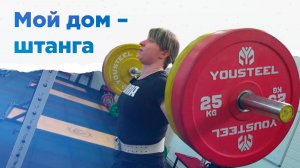 Настя Романова. Самая творческая натура российской тяжёлой атлетики. НА ВЫЕЗД