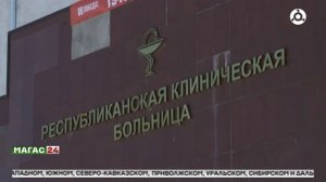 ИРКБ им А.О.Ахушкова будет модернизирована до 2036 года