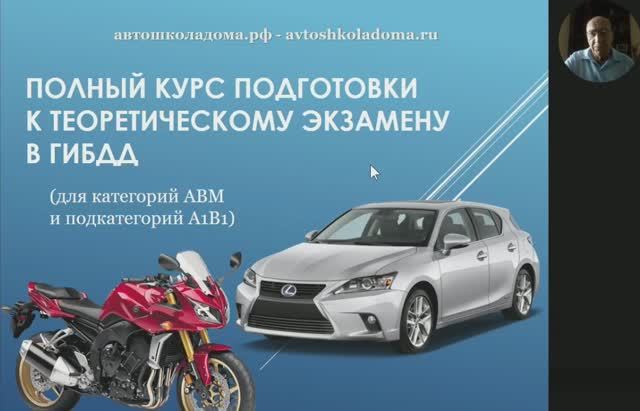 ПДД. Тема 1. Общие положения.