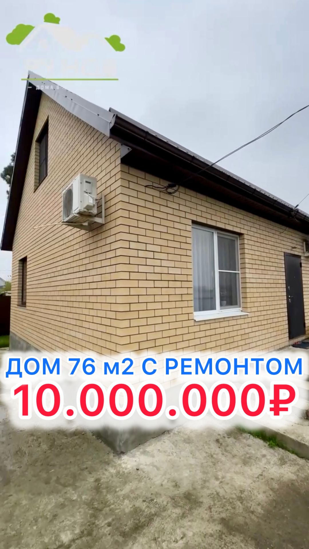 🏝️ Дом в Краснодаре... смотреть онлайн