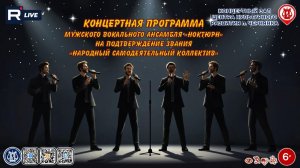 [КОНЦЕРТ] Ноктюрна лёгкое звучанье