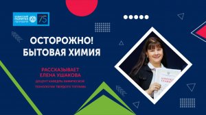 О последствиях использования бытовой химии - комментирует Елена Ушакова