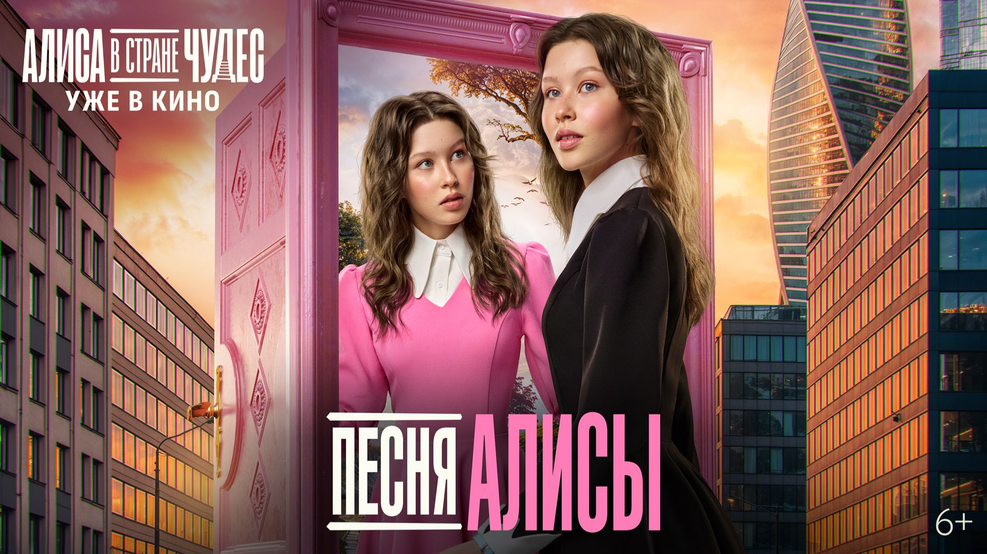 Алиса в Стране Чудес | Музыкальный номер «Песня Алисы» | Уже в кино