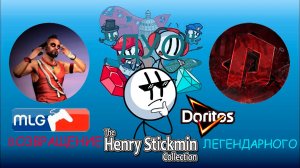 СТРИМ: The Henry Stickmin Collection - ЛЕГЕНДЫ возвращаются!!!