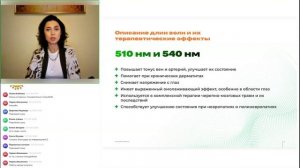 Вебинар: «Зеленый 💡 свет. Баланс здоровья».