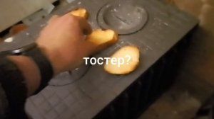 тостер