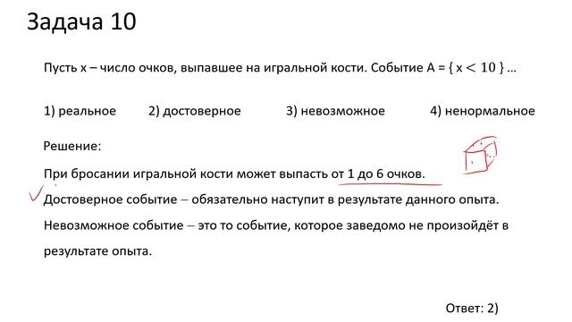 Задача на теорию вероятностей (A10)