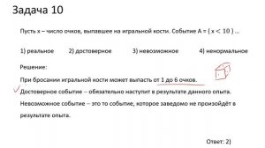 Задача на теорию вероятностей (A10)