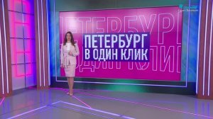 Петербург в один клик. В один клик: Зима на орбите Земли, мастер-класс от уточек, робот-дирижёр