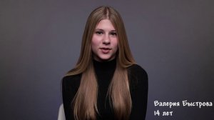 Валерия Быстрова, 14 лет, визитка