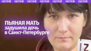 Задушила дочь и спрятала тело в диван — признание матери-убийцы из Петербурга