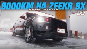 ТЕСТ-ДРАЙВ 9000КМ | Мы застряли в тайге!? Проверка запаса хода [EP.3]