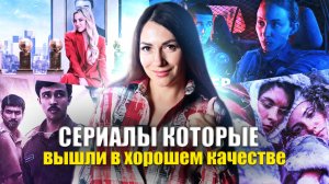 Не можете выбрать сериал? Смотрите эту подборку новинок 2025 года!