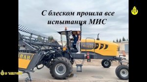 Косите траву правильно! Самоходная косилка КС-100 "Чулпан" от АО "БашАгроМаш"