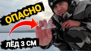 Первый лёд 2025-2026 трещит. Рыбалка состоялась ,окунь пойман