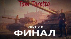 ЛБЗ -2. ФИНАЛ. Союз -15. Гордость Союза. 20.11.2025г.