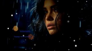 Velenson - Украду твою улыбку