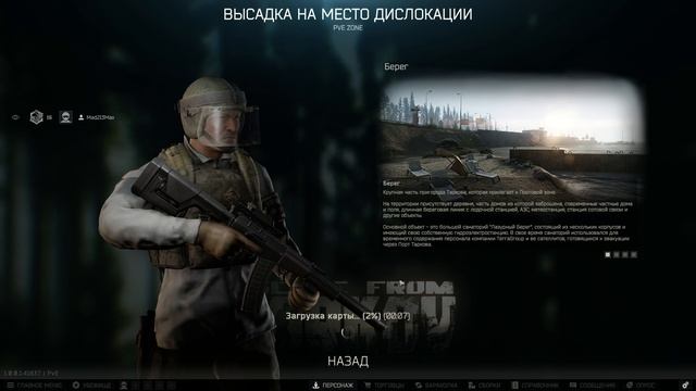 Escape From Tarkov - Пве после релиза