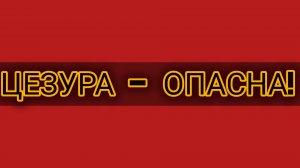 К чему приводит "стиральный контент" и запреты?