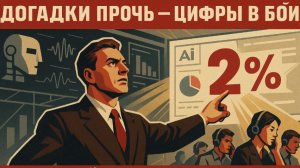 Команда на звонках целый день, а выручки нет Ai показал, где реально утекают деньги