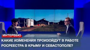 Какие изменения произойдут в работе Росреестра в Крыму и Севастополе?