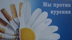 День отказа от курения