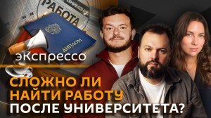 эКспрессо. Новый закон для медиков, запугивание детей дворниками, влияние зумеров на экономику