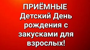 Приёмные/В последних сериях.
