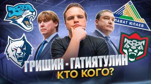 БАРЫС - САЛАВАТ ЮЛАЕВ ПРОГНОЗ НА КХЛ / НЕФТЕХИМИК - АК БАРС СТАВКА