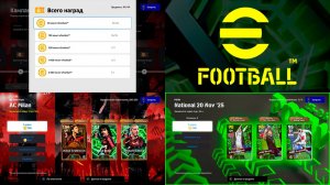 Возвращение Короля и Лотерея На Монеты в Обновлении eFootball