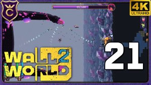 ЛЕГЧАЙШИЙ ЛЕВИАФАН КРИСТАЛЛИЧЕСКИХ САДОВ! 21 Wall World 2