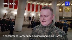 В Волгограде наградили мотострелков и воинские части