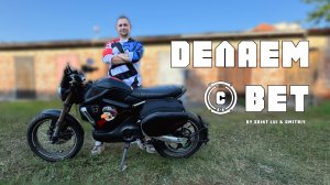 Самый крутой Soco во Владимире!